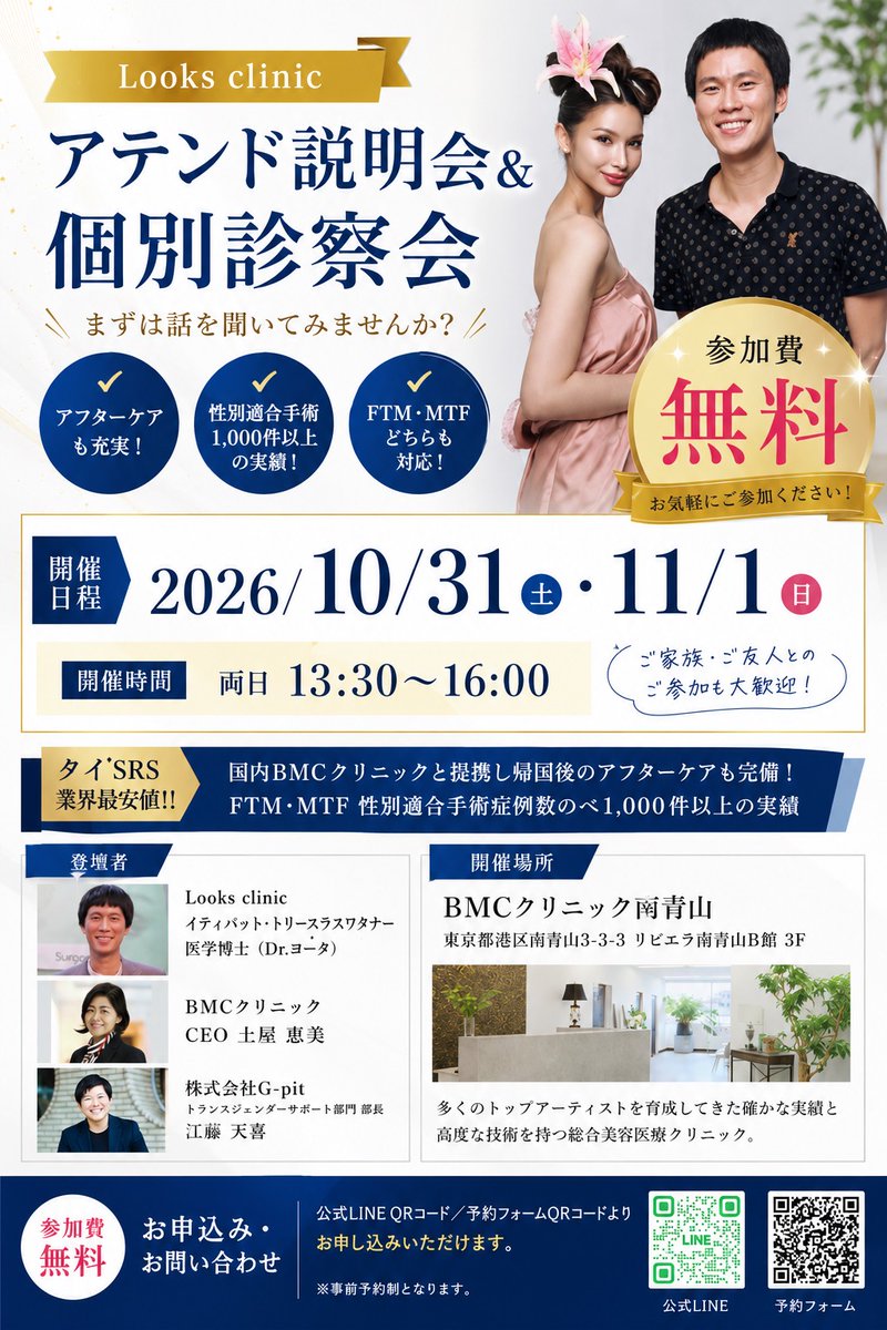 Gpitcom's tweet photo. 【タイSRS説明会・個別診察会】

📅10/31(土)・11/1(日)
🕜13:30〜16:00
📍BMCクリニック南青山

参加費無料✨

✔医師への個別相談
✔手術相談
✔術後経過観察
✔他院手術後の相談
✔長期的な手術計画相談
✔海外渡航相談
✔G-pitスタッフ相談

▼予約はこちら
https://t.co/BYD3lJTimb

#性別適合手術 #SRS #Gpit