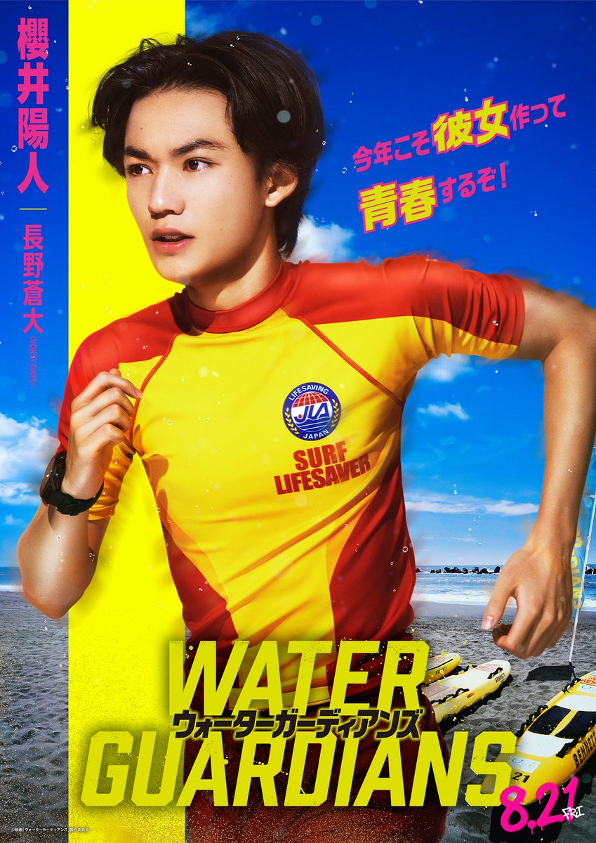 voksydays's tweet photo. ［ #長野蒼大 INFO ］

映画『#ウォーターガーディアンズ』
完成披露上映会の開催が決定！

［日時］8月4日(火) 11:00の回
［会場］ユナイテッド・シネマ アクアシティお台場

【FC先行受付(抽選)】
7/13(月)13:00〜7/20(月)23:59

▽お申し込みはこちら
https://t.co/cpHoQwjx1H
-
@wg_movie
#VOKSYDAYS #ボクシダイ
