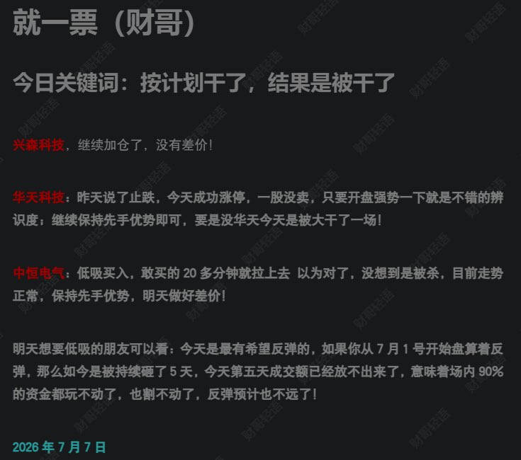 就一票(财哥轻语) tweet media