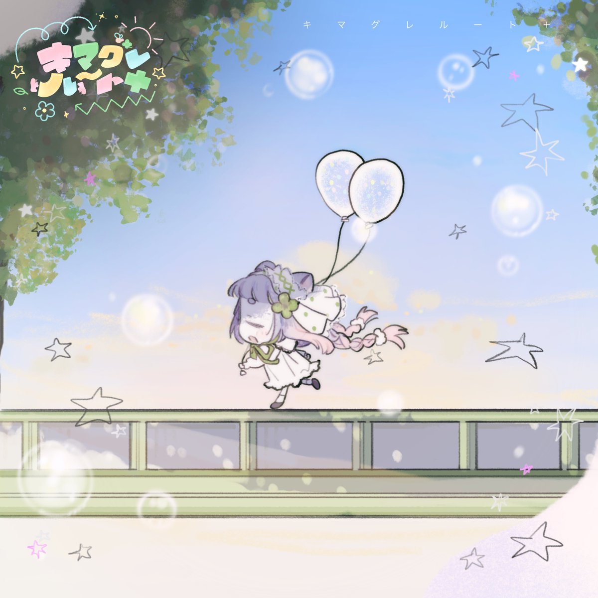 Cmu_ic's tweet photo. オリジナル曲　デジタル配信スタート！

︶∨︶︶︶︶︶︶︶︶︶︶︶︶︶︶︶

▫️やさしさのわすれかた
https://t.co/6jTWNybGDy

▫️キマグレルート＋
https://t.co/C3vqtGYJQy

▫️君もおばけになったら、ね！
https://t.co/LUw6QLnirq https://t.co/2Q3UxVZwm8