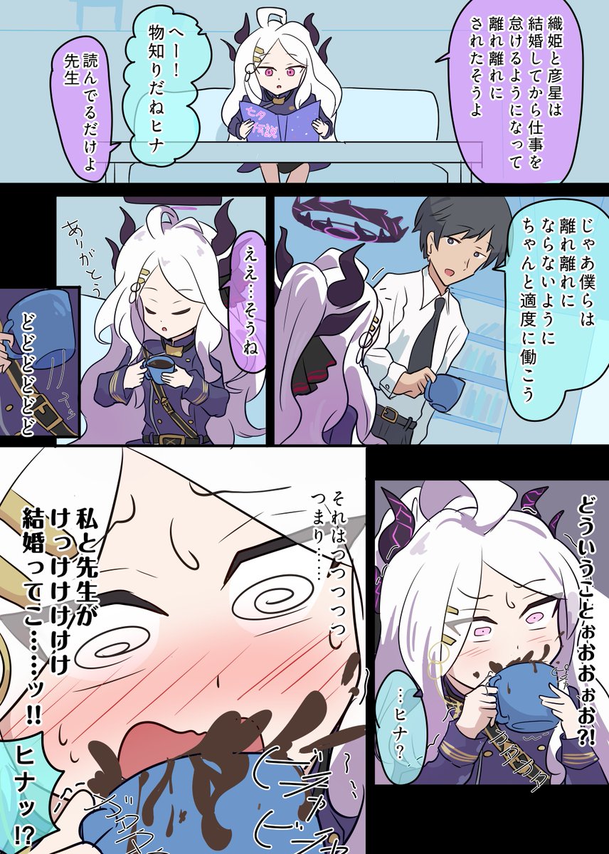 uturotoisihara's tweet photo. 「先生…それって、つまり」
＃ブルアカ https://t.co/PddA6gYY7q