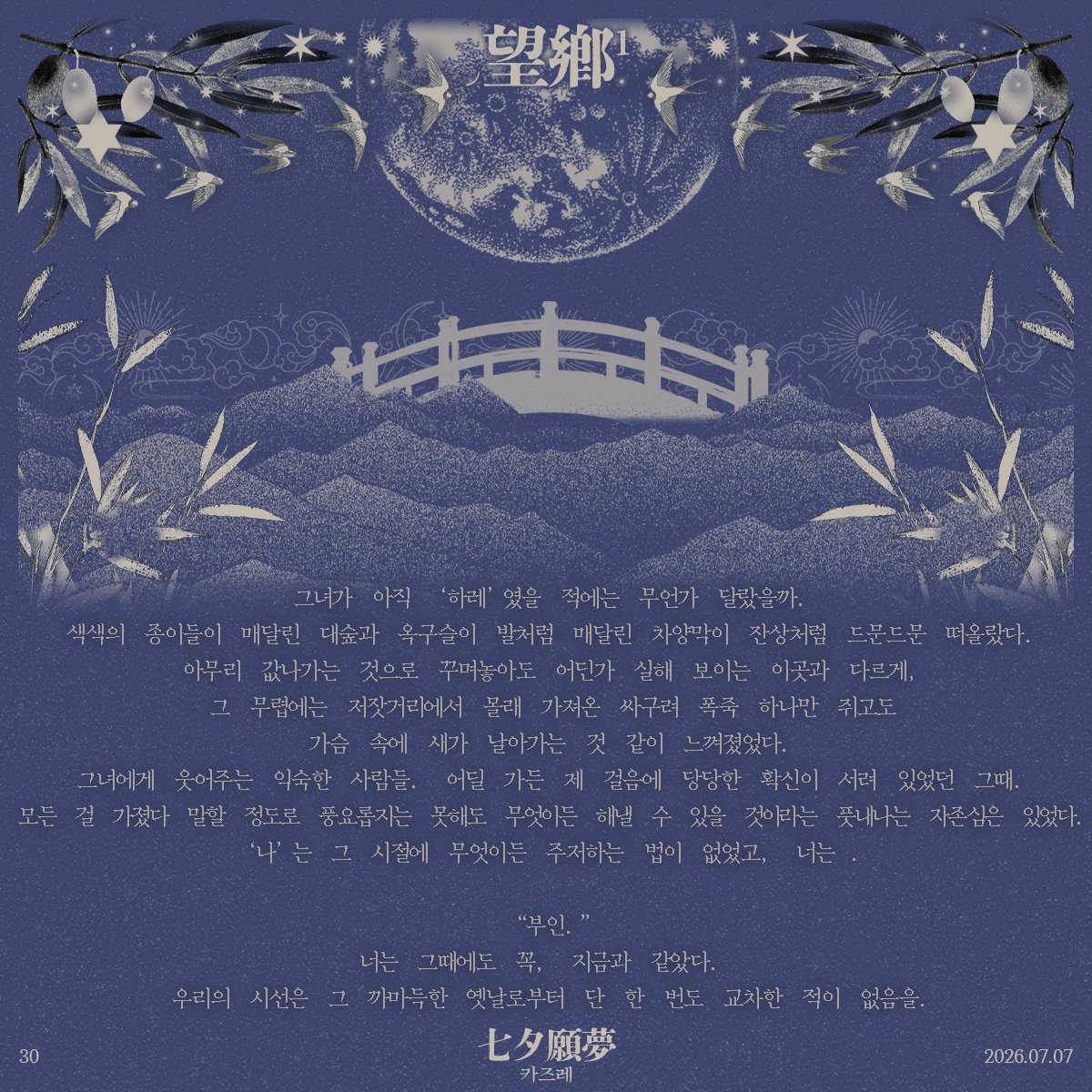 SO11T4RY's tweet photo. 【一晴】　七夕願夢
　
　→　https://t.co/CS4XYQTKIG https://t.co/XqlL2NUMML