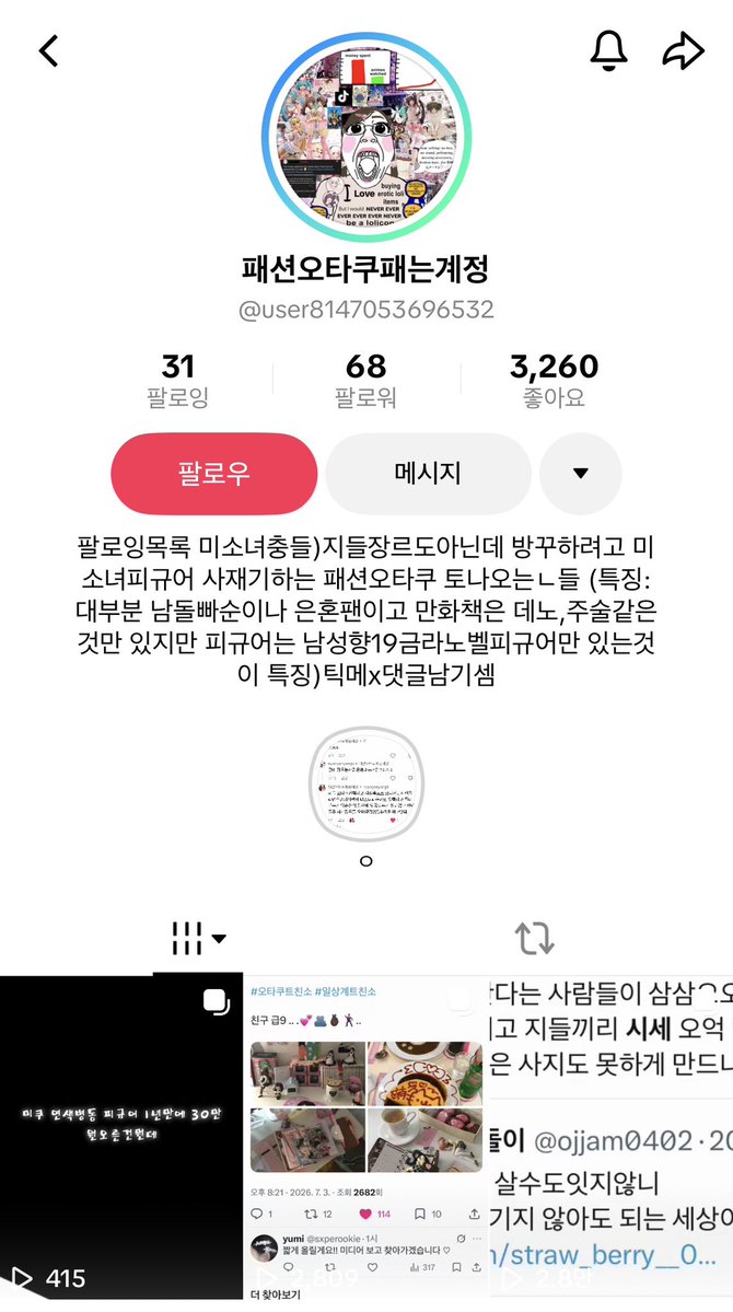 m__w__o's tweet photo. 태초부터 미소녀오타쿠였는데 패션오타쿠 취급 받음 ㅋㅋㅋ 너 뭐 돼? 지가 뭔 오타쿠 대표인 마냥 같잖게 음침하게 뒤에서 나대지마 더러워 https://t.co/exIKMgOKua