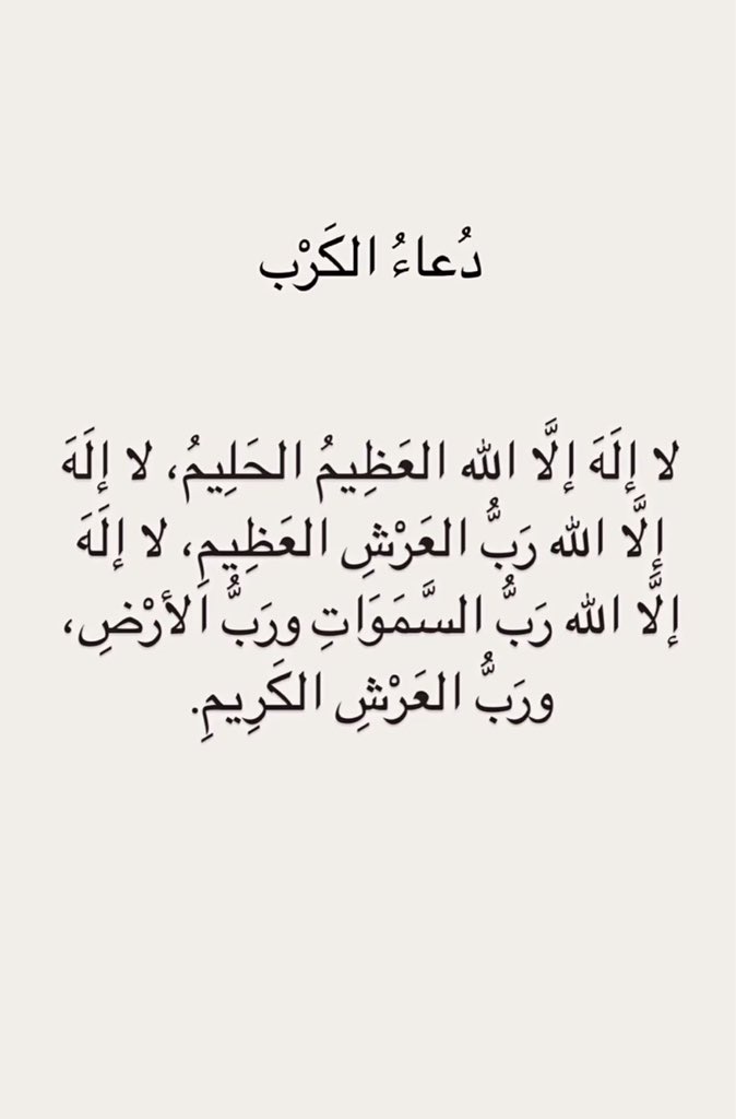 ii_e19's tweet photo. دعاء عظيم جداً ردده دائما: https://t.co/t31A2aEeiA