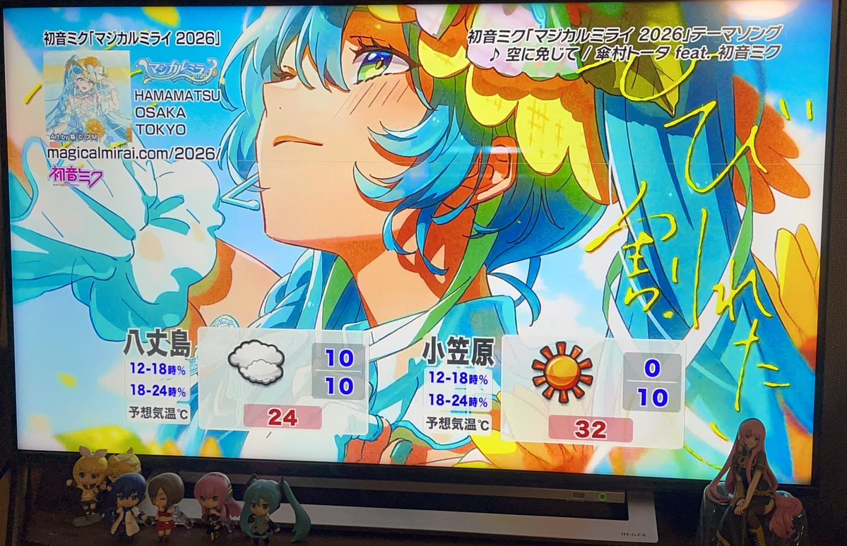 39_penpen's tweet photo. 本日7月7日午後3時からMXTVさんのお天気予報が昨年のラストラス🎋映像から今年のマジミラテーマソング「空に免じて」に変わったよ🌻🌻🌻🌻🌻🌻 https://t.co/hSjNFPqHsT