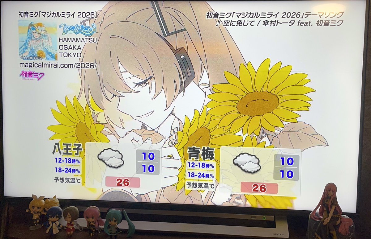 39_penpen's tweet photo. 本日7月7日午後3時からMXTVさんのお天気予報が昨年のラストラス🎋映像から今年のマジミラテーマソング「空に免じて」に変わったよ🌻🌻🌻🌻🌻🌻 https://t.co/hSjNFPqHsT