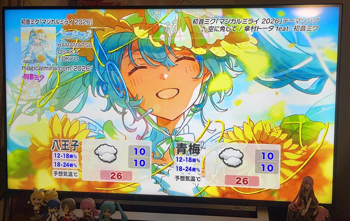 39_penpen's tweet photo. 本日7月7日午後3時からMXTVさんのお天気予報が昨年のラストラス🎋映像から今年のマジミラテーマソング「空に免じて」に変わったよ🌻🌻🌻🌻🌻🌻 https://t.co/hSjNFPqHsT