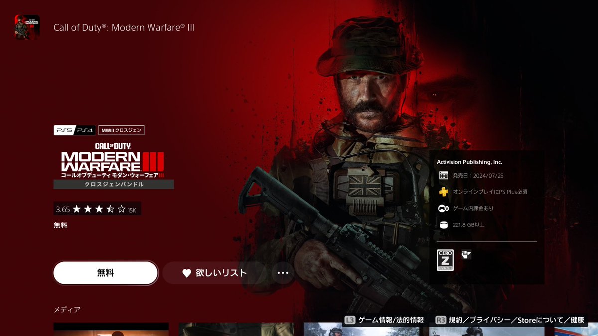 takeru_game_ch's tweet photo. PS PlusフリープレイのCoD MW3が購入出来ないぃぃぃ
なんでだぁぁぁ😭
#playstaytionplus
#psplus
#PS_Support_JP https://t.co/oPkAOgYw8W