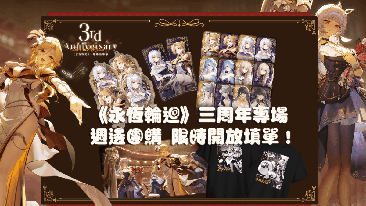 godnaskdigi's tweet photo. 《永恆輪迴》三周年專場週邊團購，限時開放填單中！
團購表單： 留言收! 

大家期待已久的《永恆輪迴》三周年專場週邊團購，現在正式開放接單囉！

這次現場有高達 30 多個創作者攤位與 KEL 戰隊專區，
想收藏心儀實驗體週邊的倖存者，在截止時間前完成填單唷！ 
#永恆輪迴 #3周年 #神祈數位 #團購 https://t.co/Lue0kjJ1Ss