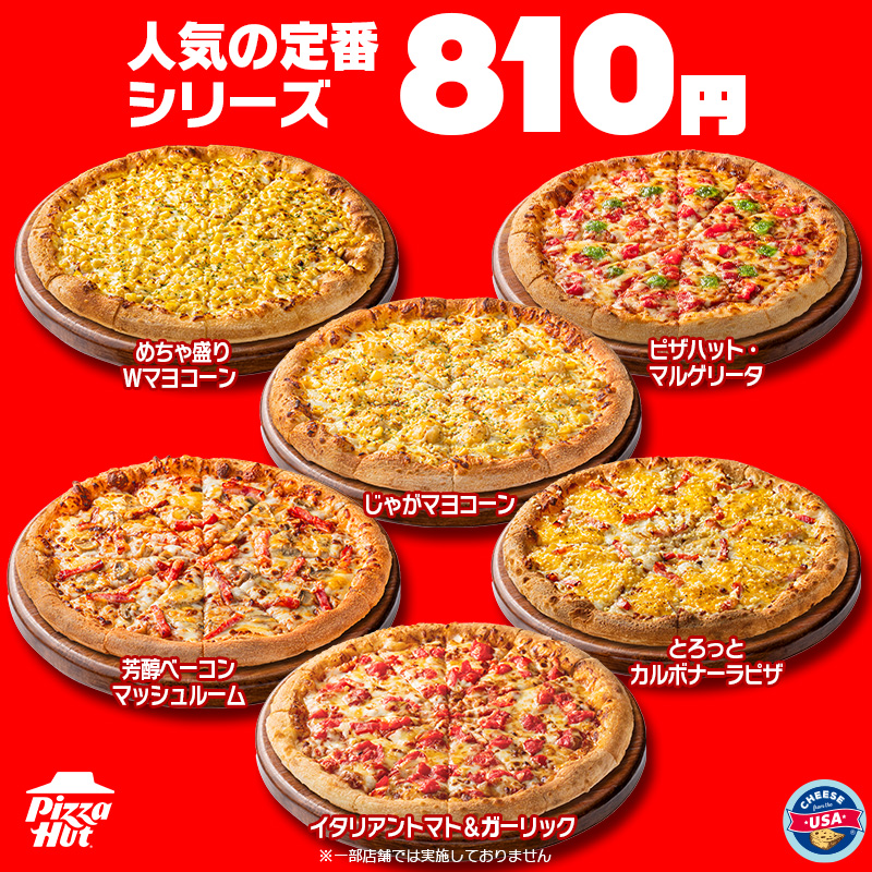 Pizza_Hut_Japan's tweet photo. ／
毎月8⃣9⃣🔟日は、
お持ち帰りピザが810円～‼️
＼
7月もやってきたハットの日🍕🍕🍕
810円～の魅力的なピザ！
ハーフ＆ハーフや4ピザもおトクに✨
ポテトはピザとセットで半額。