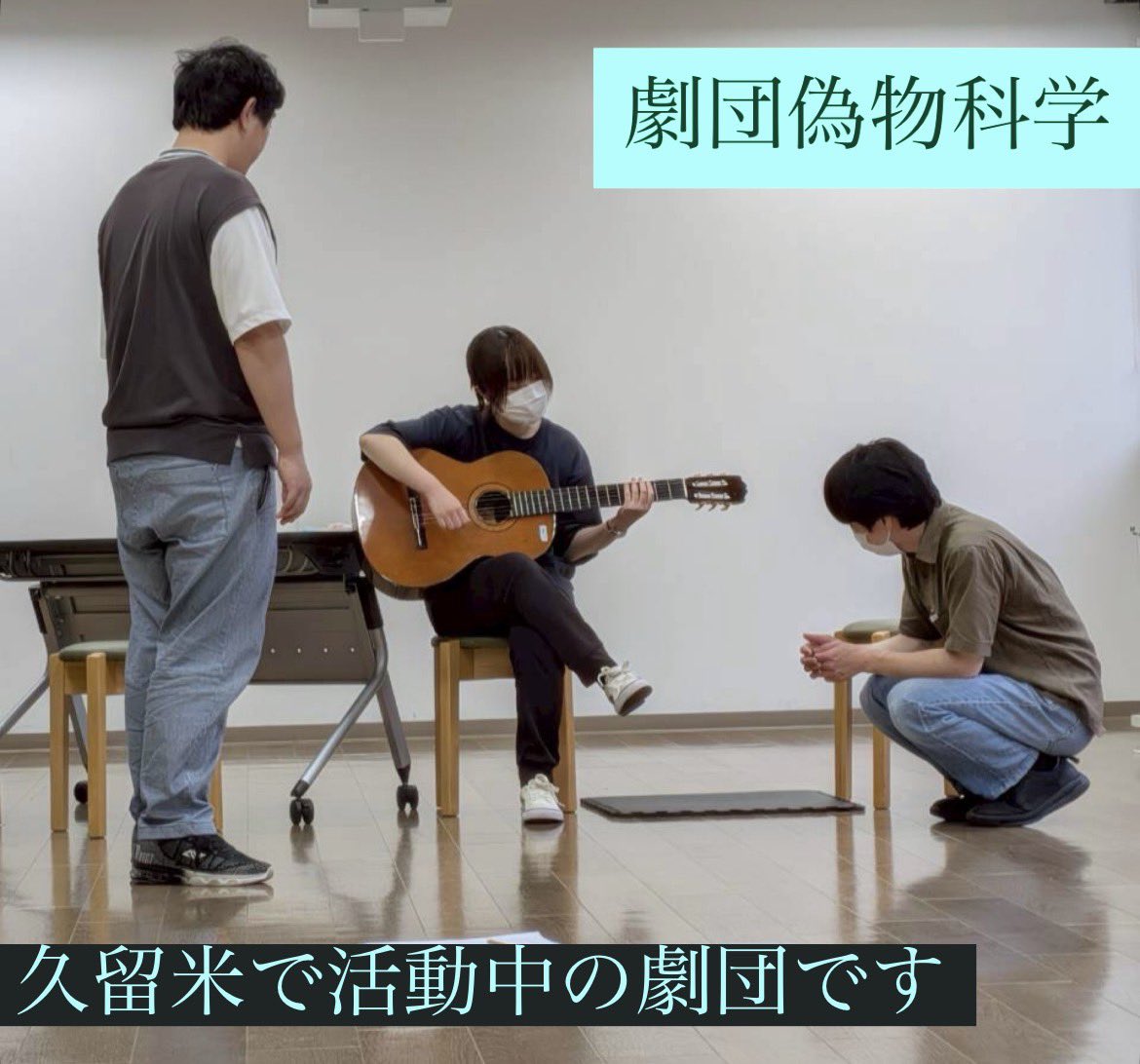 DoramaSf's tweet photo. 何やら稽古場にギターが🎸⚡️
小道具や衣装が揃ってくると、
一段と稽古が楽しくなりますね〜！

雨にも負けず、活動中！！☂️🌧️

#久留米
#劇団
#突如開かれるギター教室 https://t.co/pt1S2HQJER