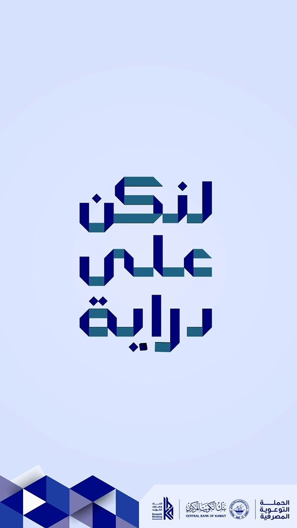 dirayakw's tweet photo. كن على دراية تامة بالأنشطة المالية غير المرخصة، مخاطرها على الأفراد، أبرز أمثلتها، والإجراءات السليمة التي تضمن حماية أموالك والتعامل عبر القنوات الرسمية

الأنشطة الغير مرخصة https://t.co/7HJXJl9EmH via @YouTube https://t.co/BfYCpkS76w