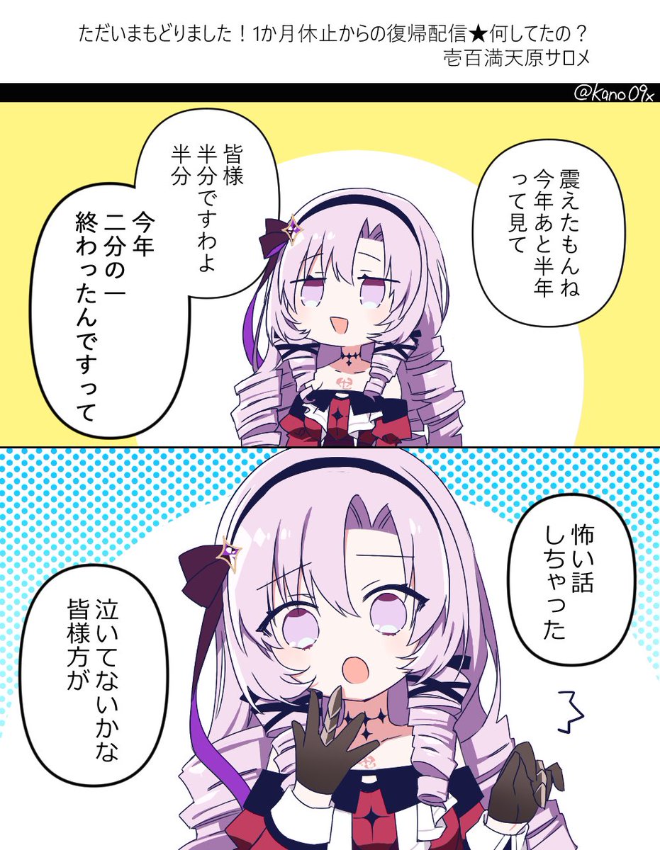 壱百満天原サロメ💯🦂 (@1000000lome) / Posts / X