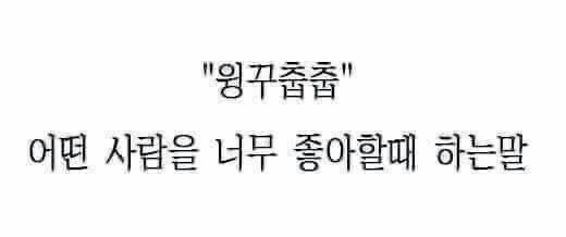 HG10023's tweet photo. 윙꾸춥춥 https://t.co/OfFyQAyezv