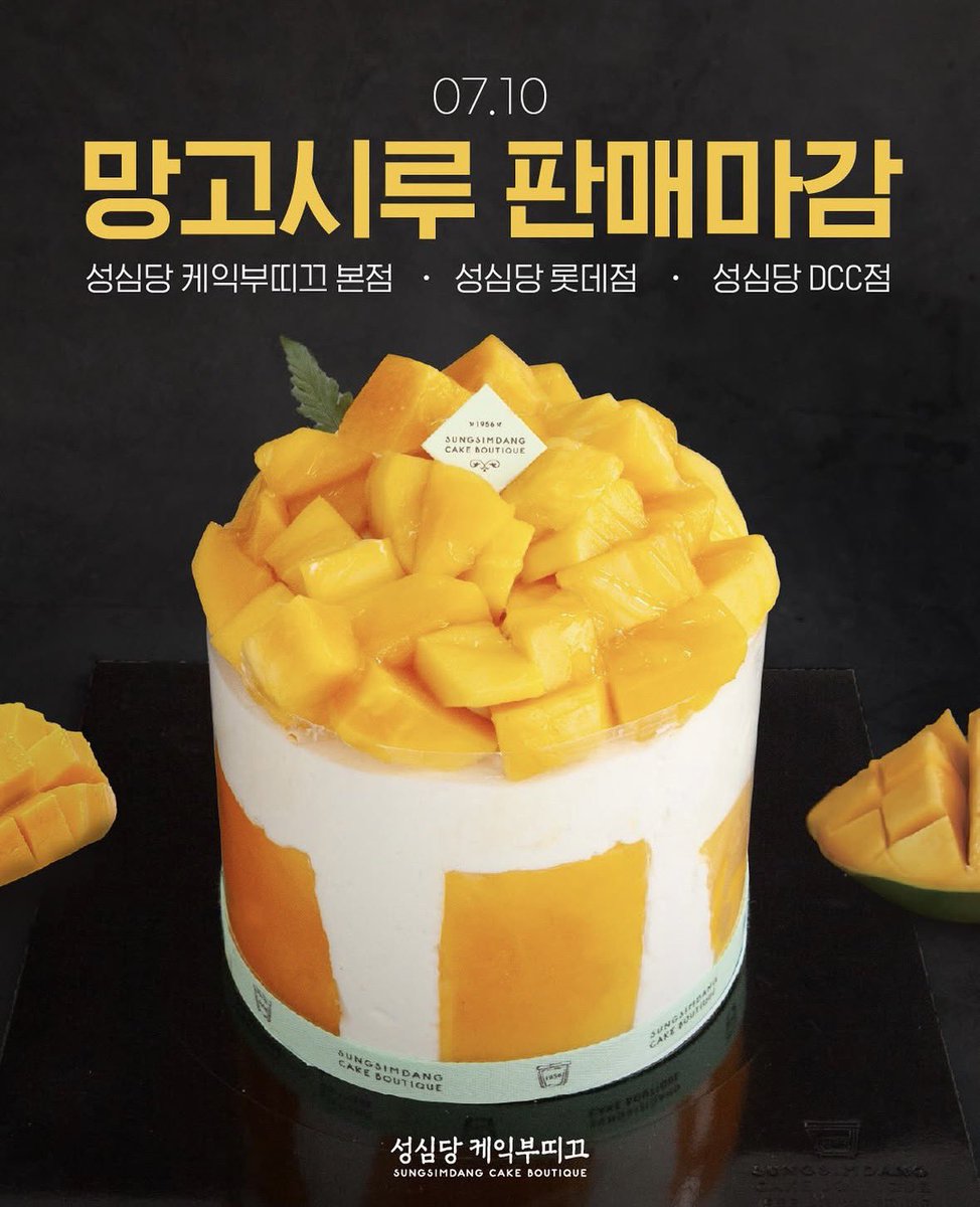 Chapchu_x's tweet photo. 헉 성심당
7월 9일부터 생귤시루 판매 시작🍊
7월 10일부터 망고시루 판매 마감🥭 https://t.co/f70vwyokx2