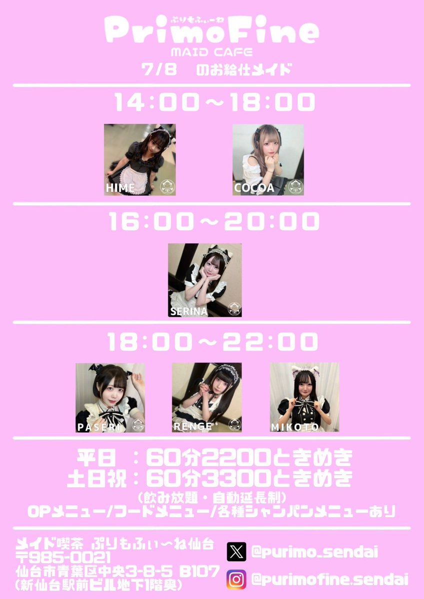 purimo_sendai's tweet photo. 🔽明日のお給仕一覧はこちら🔽
💟7/8(水)💟

☀️14:00~18:00
ひめ
ここあ

☁️16:00~20:00
せりな

🌙18:00~22:00
ぱせり
れんげ
みこと

シフト変更有りです🙇🏻‍♀️
明日もご帰宅お待ちしております꒰ ᐡᴗ͈ ·̫ ᴗ͈ ꒱ ♡
#ぷりもね仙台 #仙台コンカフェ https://t.co/8VbQqx11A1