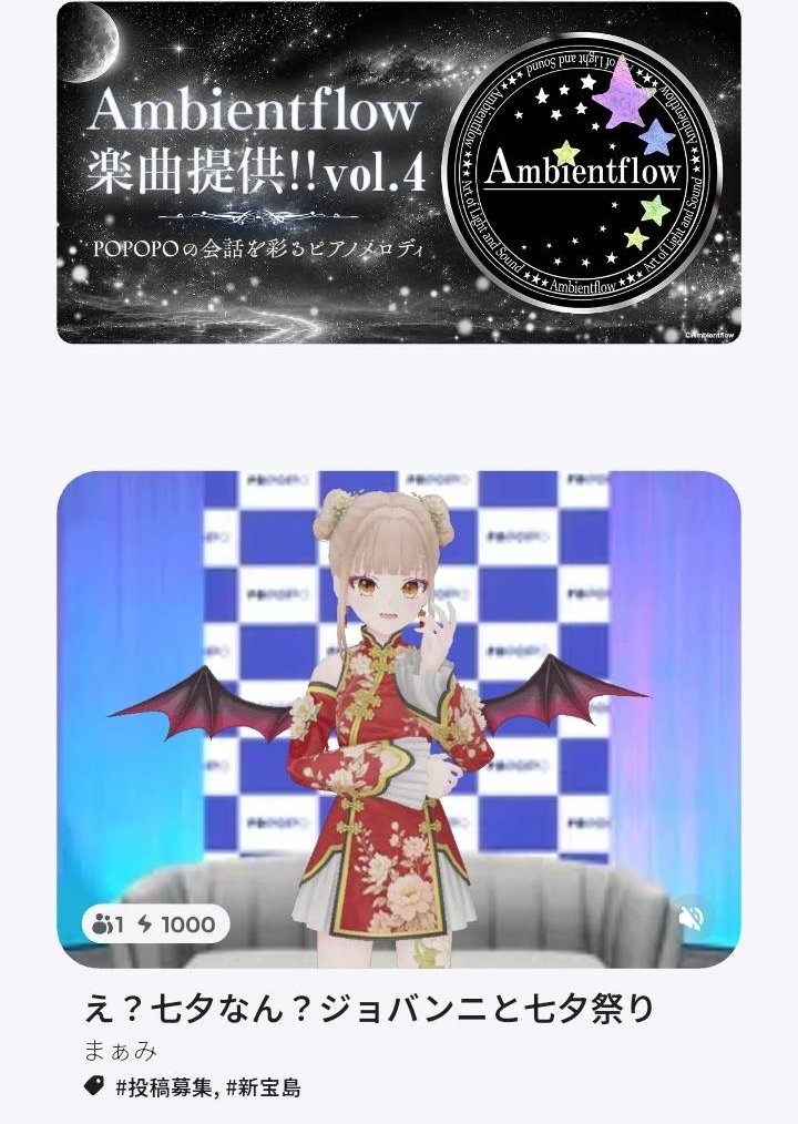 maami84ikka's tweet photo. 配信17回目(終)
2026年7月7日(火)朝1時～
「え？七夕なん？ジョバンニと七夕祭り」
配信はこれにて終了します
関係してくださった皆さんありがとうございました。本当に楽しかったです！
 #POPOPO  #今までありがとう  #またいつか
 #1年後��かw https://t.co/ZIASB1EgRw