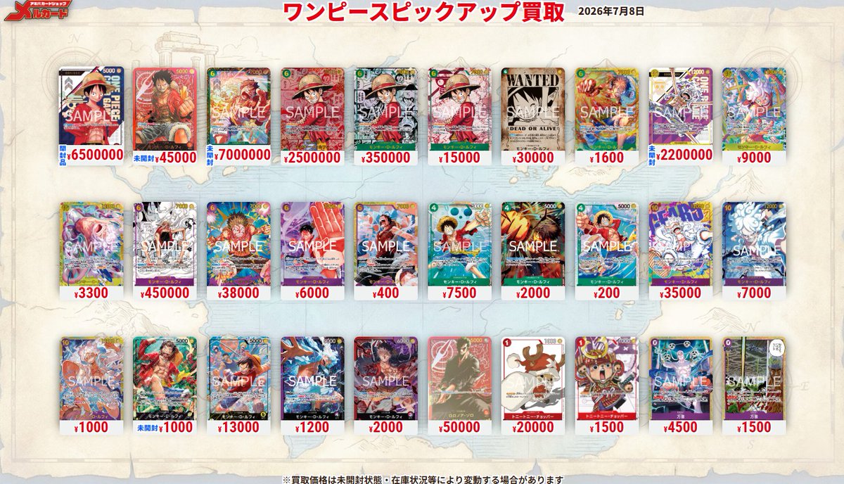 メルカード #ワンピースカード #ピックアップ買取 明日からの