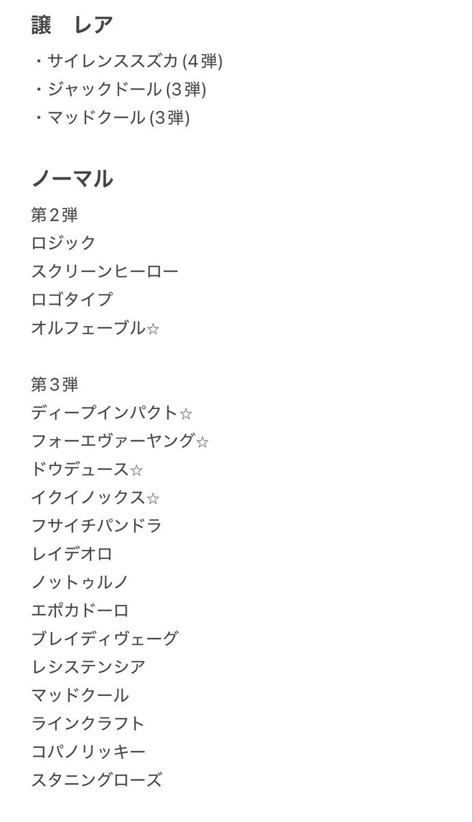 suika______a's tweet photo. サラブレッドホースコレクション交換

譲)画像1(4Rノーマル、特別ステゴ)
      画像2(箔押し、過去弾)
求)
      画像3

★は★⭐︎複数含む交換必須
⭐︎は⭐︎同士優先でお願いします。
Rにはノーマル複数提供可能です。

郵送交換、大阪市内手渡し可能です。
ご検討よろしくお願いします。 https://t.co/NeuEv1x0DV
