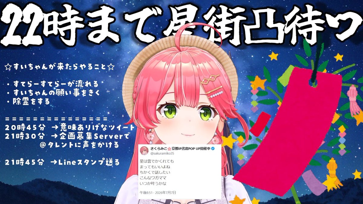 みこち、そしてすいちゃん、おつ #miComet ～！！ すいちゃんの｢寝る