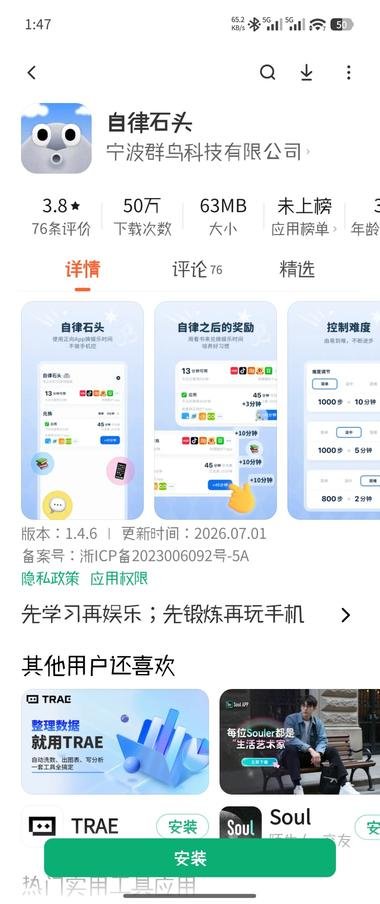 MoonInAI's tweet photo. 刚刚发现小米应用商��一个叫自律石头的 App下载量已经超 50 万了，它的机制很简单：用步数、学习、看书，兑换娱乐时间

不是强行禁止你刷抖音，而是让你先完成正向行为，再获得娱乐额度

说一下这个产品最值得学的地方就是他的一个行为设计上，硬限制容易让用户对抗，但赚取时间会降低抵触感

怎么举一反三，告诉你了有用记得给我三连⬇️

亲子版：作业换游戏时间
备考版：学习换刷剧时间
健身版：运动换娱乐时间

这玩意用Codex或者Claude分分钟做出来，你不懂怎么上架直接找我也行