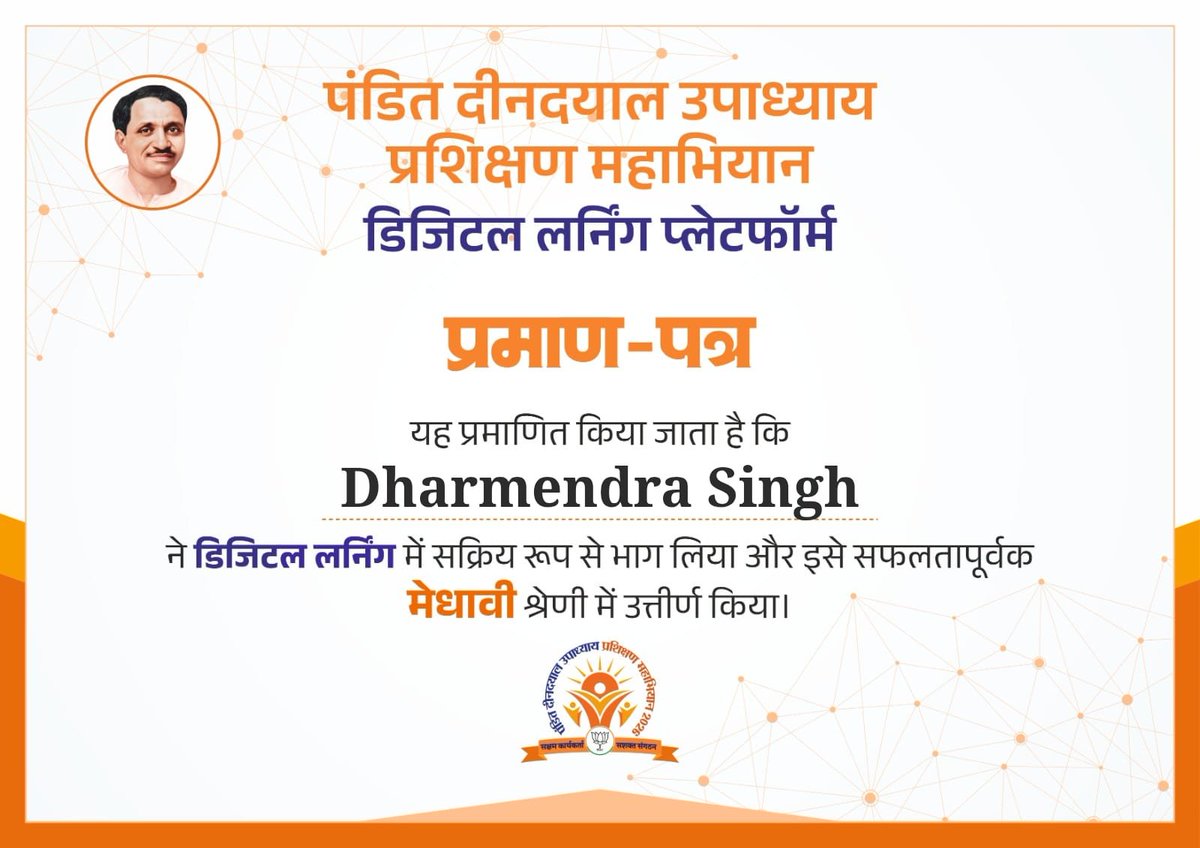dharmendrasakti's tweet photo. पंडित दीनदयाल उपाध्याय प्रशिक्षण महाअभियान' के डिजिटल लर्निंग प्लेटफॉर्म से जुड़कर प्रशिक्षण पूरा करने का गौरव प्राप्त हुआ। संगठन की मजबूती ही हमारी सबसे बड़ी शक्ति है। आइए, हम सब मिलकर भाजपा को और अधिक सशक्त बनाएं। #BJP #DigitalLearning #प्रशिक्षण #संगठन_ही_सेवा https://t.co/QOme4wtF24