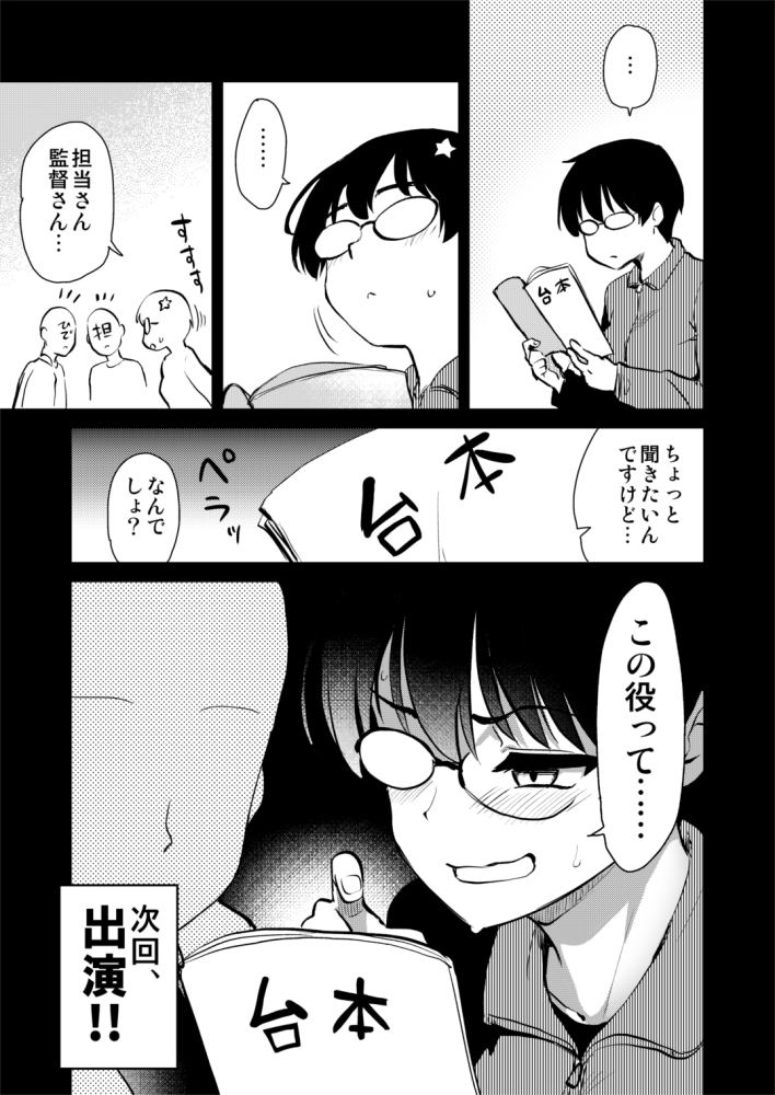 自分の漫画の実写AVに、出演してきましたレポまとめ 4/6 