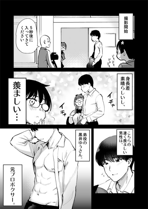 自分の漫画の実写AVに、出演してきましたレポまとめ 4/6 