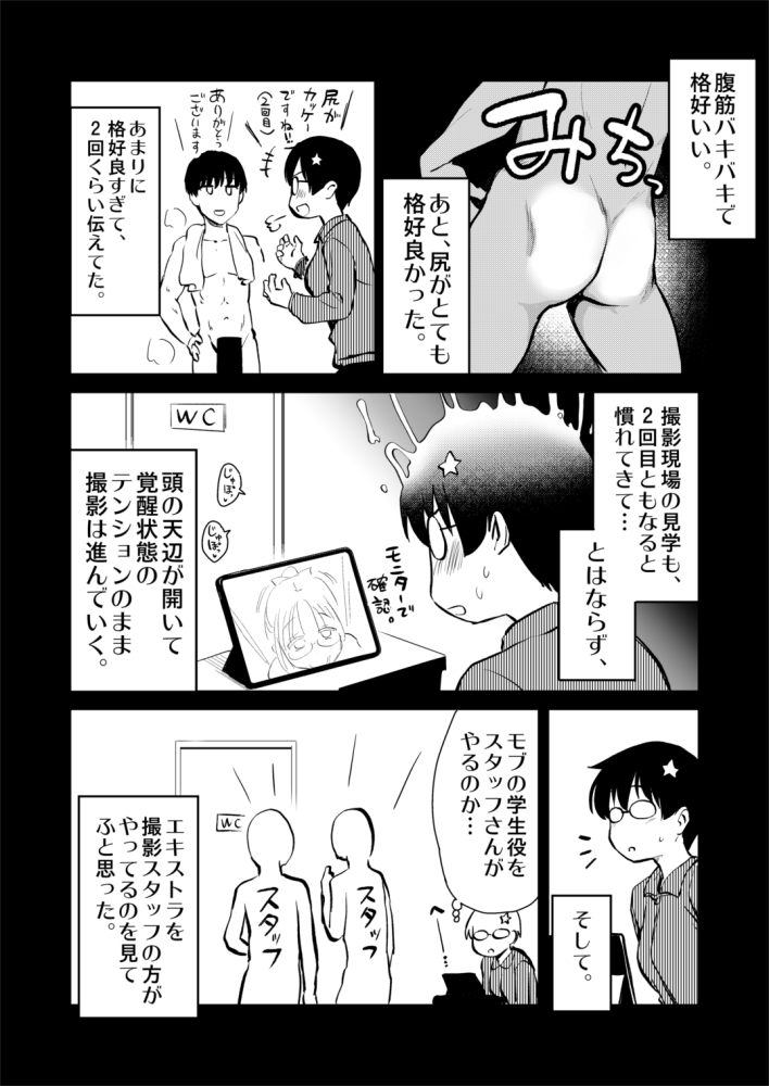 自分の漫画の実写AVに、出演してきましたレポまとめ 4/6 