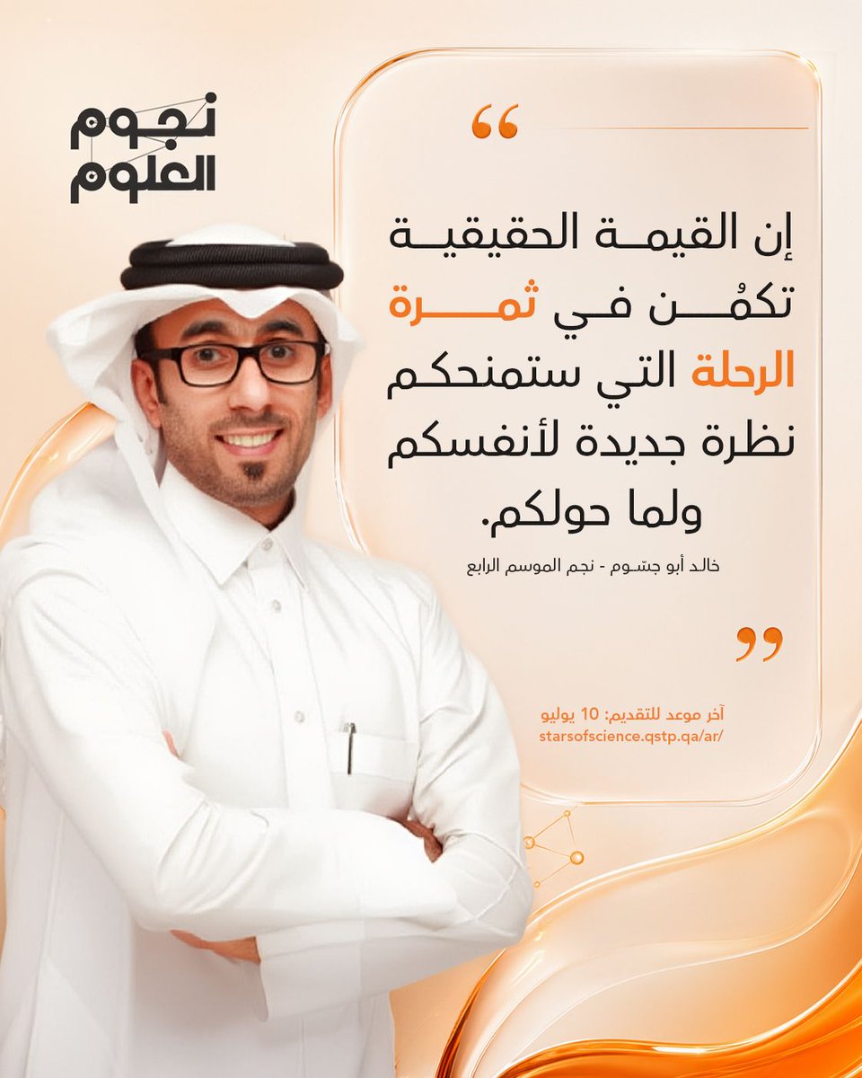 Stars of Science نجوم العلوم tweet media