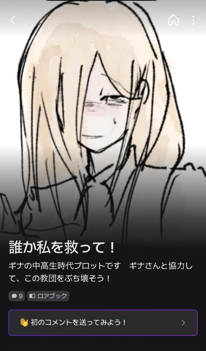 GINARIA0's tweet photo. 貴方の罪を、全て私が赦します
私と一緒にこの教団を破壊しませんか？
https://t.co/aOyvdHLxVJ https://t.co/rngJUQf4Ga