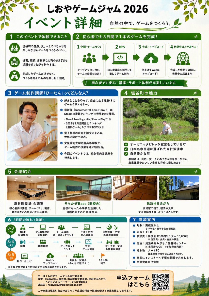 kaze69r's tweet photo. 『自然の中で、ゲ－ムをつくろう。』
#栃木県 #塩谷町 https://t.co/2Me2ZAQanx