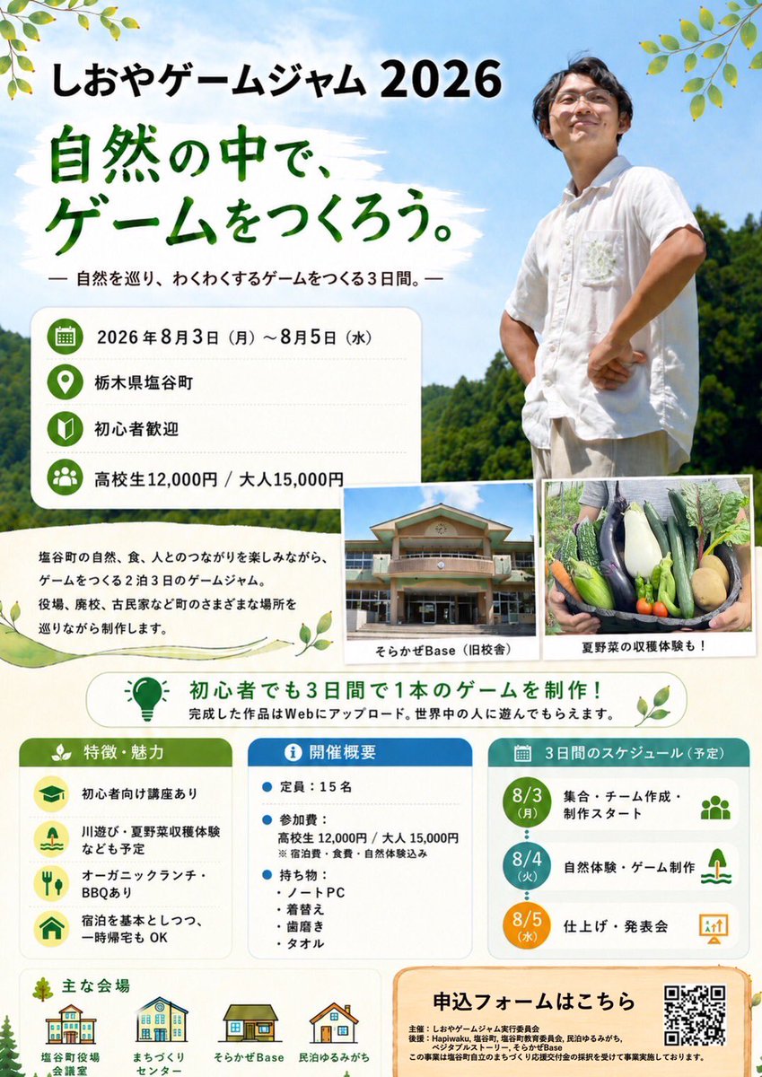kaze69r's tweet photo. 『自然の中で、ゲ－ムをつくろう。』
#栃木県 #塩谷町 https://t.co/2Me2ZAQanx