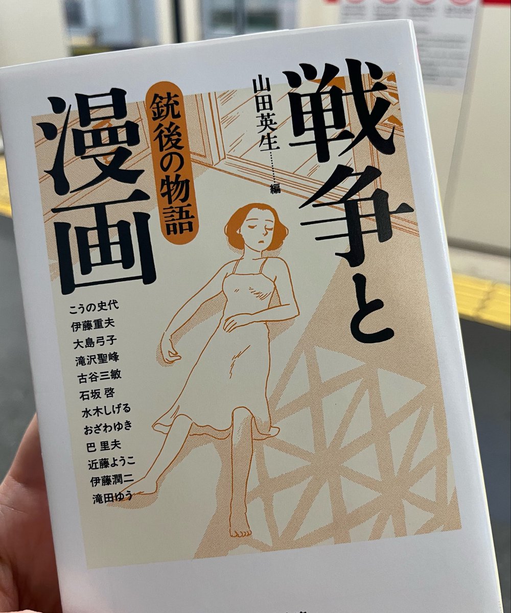 mikan_do38's tweet photo. 何度も読んでいるはずの大島弓子「七月七日に」に新鮮に撃ち抜かれて泣いた。
石坂啓「八月の友人」の痛みについて。
初めて知った伊藤重夫、もっと読みたい。

このシリーズは2冊目。次のも買おう。 m https://t.co/i7xnbV43Oa