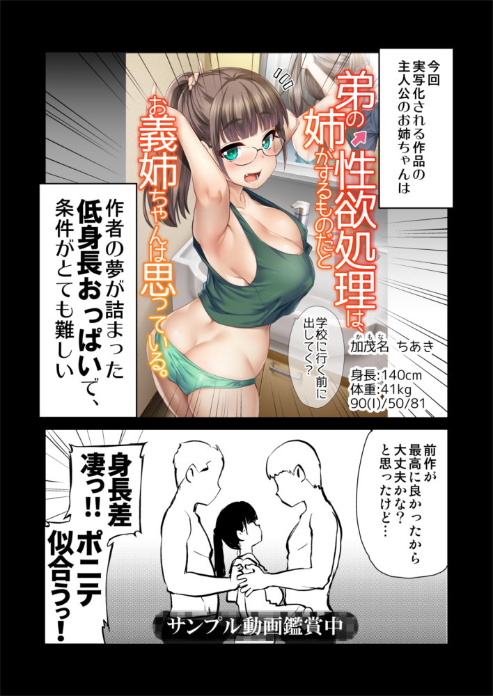 自分の漫画の実写AVに、出演してきましたレポまとめ 2/6 