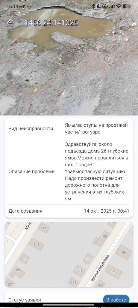 gtxhosting's tweet photo. Также ещё немного о заявках и их саботаже. 

Была заявка о ямах на ул Минская 26.Специально гадят на ровном месте чтобы создать в обществе напряжение. 
И был дан ответ что проведены работы. Так вот работ никаких не было.  Ямы стали ещё глубже!! И идя по дороге ночью можно упасть! https://t.co/Gvu4Y0uNVb