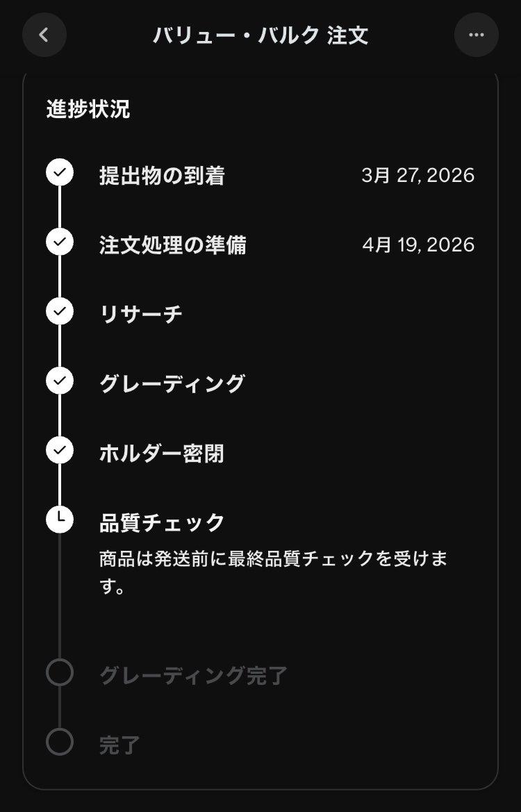 FactomZ's tweet photo. バリューバルクは3/27に到着のプランが品質チェックに移行！3/3到着のプランはまだホル密！
バリューバルクは、はやいチームに割り振りされているかで返ってくるタイミングがかなりずれそう！

#PSA鑑定
#PSA日本支社 https://t.co/nCZybdL3Nw