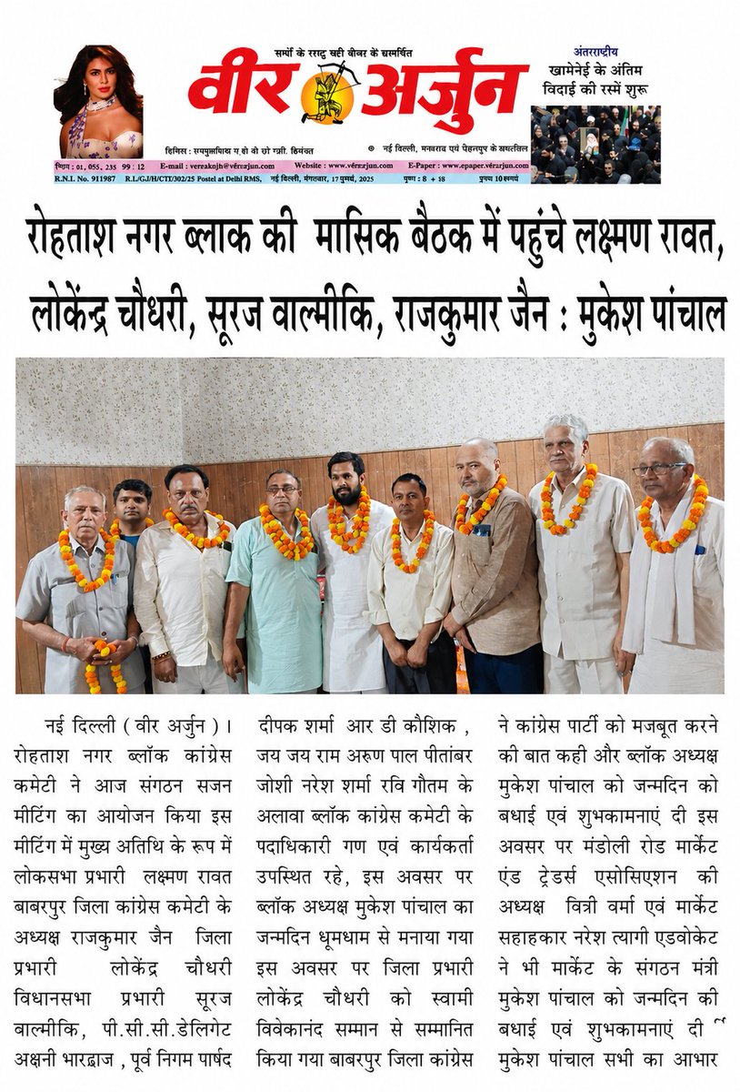 Surajvm679945's tweet photo. दिल्ली प्रदेश कांग्रेस कमेटी के अध्यक्ष आदरणीय श्री देवेंद्र यादव जी के दिशा-निर्देशानुसार रोहतास नगर विधानसभा के चारों ब्लॉकों की संगठनात्मक बैठक सफलतापूर्वक संपन्न हुई। https://t.co/LaeMeG7XlO