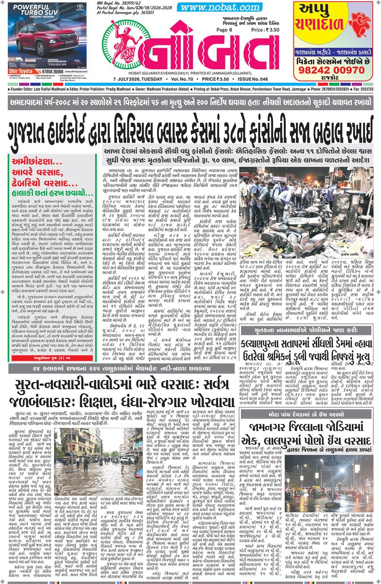 NobatDaily's tweet photo. https://t.co/ZZPw6qQEeL
๐ Click on the link for full epaper
#Nobat #Gujratinews #Jamnagar #Epaper https://t.co/vAn7ejLLH2