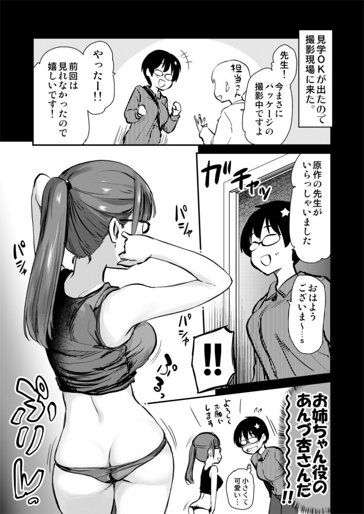 自分の漫画の実写AVに、出演してきましたレポまとめ 3/6 