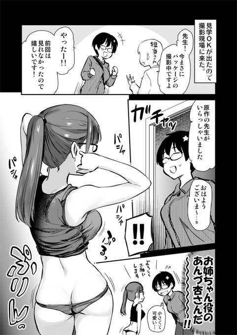自分の漫画の実写AVに、出演してきましたレポまとめ 3/6 