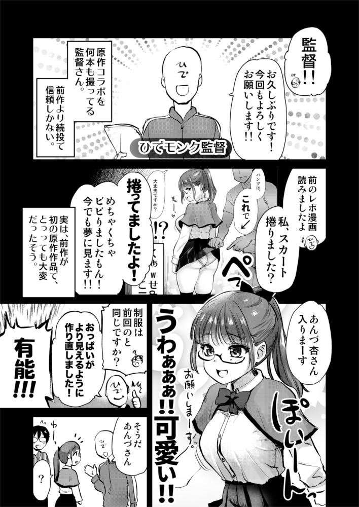 自分の漫画の実写AVに、出演してきましたレポまとめ 3/6 
