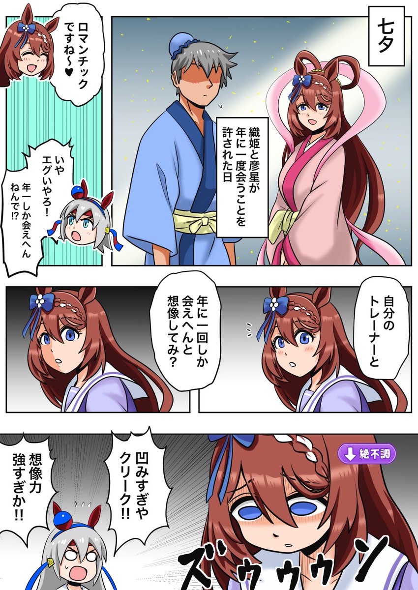 maro1108's tweet photo. 七夕に想いを馳せるスーパークリーク
#ウマ娘 https://t.co/DRelBQwZq5
