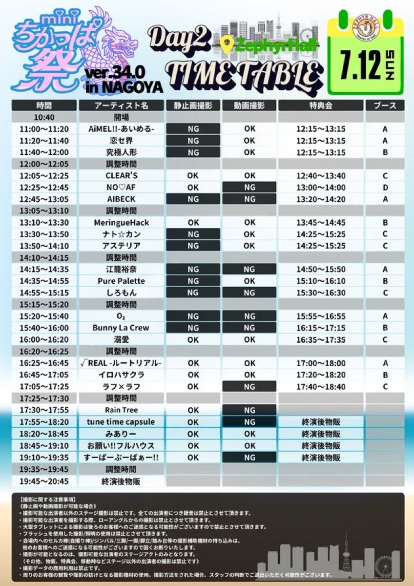 rootreal_info's tweet photo. 全タイムテーブル解禁
＼📣名古屋遠征 動画&静止画撮影可能◎ ／
#タイムテーブル解禁

7/11（土）・7/12日（日）

 DAY1
ちかっぱ祭
📍ZephyrHall
🎤13:05-13:25
📸13:40-14:40
🎫https://t.co/76kQktVA3L

📍TOYS
🎤18:55-19:20
📸20:00-21:00（終演後）
🎫 https://t.co/AdQu5WbU2V

┈┈┈┈┈┈┈┈┈┈┈

DAY2
📍R.A.D
🎤12:15-12:40
📸14:00-15:00（終演後）
🎫https://t.co/ovQBVS9spp

ちかっぱ祭
📍ZephyrHall
🎤16:25-16:45
📸17:00-18:00
🎫https://t.co/5YPo5Mleln

前売り8,000円/一般 4,000円

🉐ちかっぱ祭ルトリア指名入場特典

◾︎1DAYごとに◾︎
①全メンバー囲みチェキor写メ（withルトリア横断幕🏁）
②ルトリアコイン10コイン
③名古屋遠征限定！推しメン私服アクスタ
※後日お渡し

◾︎ちかっぱ祭の2DAYS両日参加◾︎
名古屋遠征1日目22:00頃から
「手羽先乾杯オフ会｣（60分）参加券🎟
※別途参加費。詳細後日

#ルトリアライブ情報 #名古屋 #ちかっぱ祭