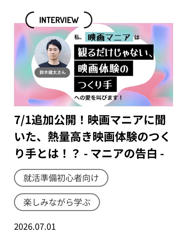 kentasuzz's tweet photo. マイナビの就活生向け企画に参加しました！企画上、映画マニアを名乗ってすいません…

映画マニアに聞いた、熱量高き映画体験の作り手とは！？ -マニアの告白-
https://t.co/Je8pb26Ulg https://t.co/FnTqLfPzkY