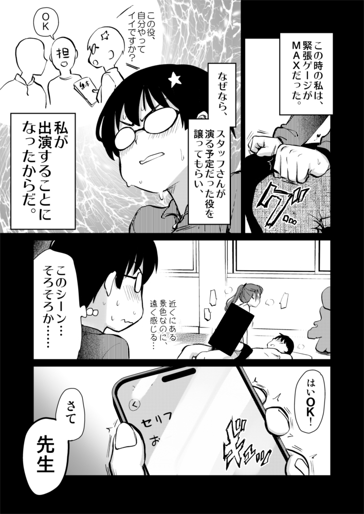自分の漫画の実写AVに、出演してきましたレポまとめ 5/6 