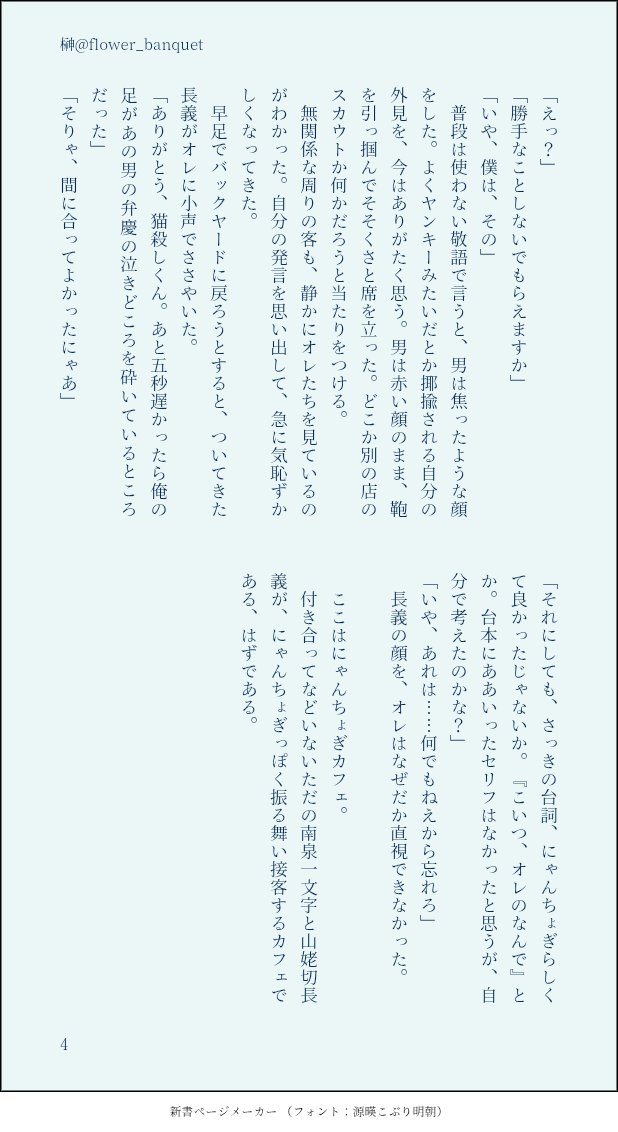 flower_banquet's tweet photo. 【にゃんちょぎ】(全４ページ)
にゃんちょぎカフェでビジネスにゃんちょぎやってるふたりの話。
#にゃんちょぎ版深夜の60分一本勝負
お題：『ビジネス』『七夕』 https://t.co/j6Ch6dOyT7