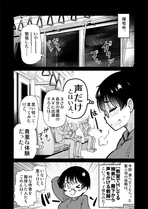 自分の漫画の実写AVに、出演してきましたレポまとめ 6/6

というワケでした!
とても貴重な経験をさせてもらいました! 