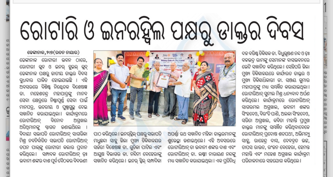RotaryDhenkanal's tweet photo. In News https://t.co/ijpDTlHFt8