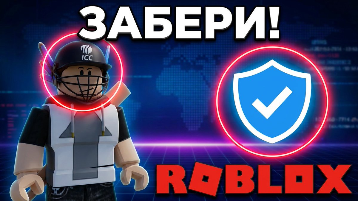 Bog7117's tweet photo. ДЛЯ ВСЕХ ВЕРИФИЦИРОВАННЫХ АККАУНТОВ В РОБЛОКСЕ: КАК ПОЛУЧИТЬ ШЛЕМ ДЛЯ КР... https://t.co/ZGcvHqPl8Y через @YouTube https://t.co/kmQU4gyr8d